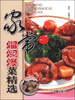 

家常熘焖爆菜精选