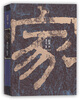 

家：刘旦宅插图本