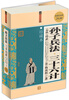 

孙子兵法：三十六计（大全集）（珍藏本）（超值白金版）