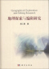 

地理探索与编辑研究