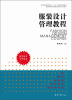 

纺织服装高等教育“十二五”部委级规划教材·普通高等教育服装营销专业系列教材服装设计管理教程