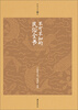 

不可不知的民俗全书（升级版）