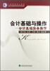 

江西财经职业学院省级示范性高职院校建设项目成果·会计基础与操作会计基础实务操作