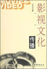 

影视文化传播
