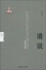 

人文学科关键词研究·道说：从逻各斯到倾空