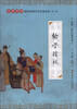 

“尚雅”国学经典书系·国学经典大字注音全本（第1辑）：幼学琼林