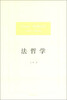 

法哲学