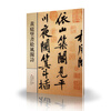 

黄庭堅書松風阁詩