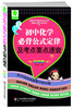 

图解初中基础知识必背随身记掌中宝系列：初中化学必背公式定律及考点要点速查（彩图版）