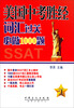 

美国中考胜经词汇过关必做1000题