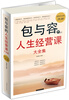 

包与容的人生经营课大全集（超值白金版）