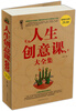 

人生创意课大全集