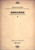 

欧洲经典音乐改编系列：歌剧音乐钢琴曲（2）