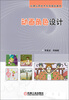 

动漫应用技术系列规划教材：动画角色设计