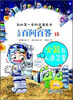 

我的第一本科学漫画书·儿童百问百答15：火箭与人造卫星