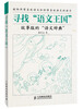 

寻找“语文王国”故事版的“语文辞典”