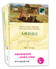 

双语译林人性的弱点附英文原版书1本