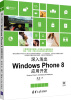 

深入浅出Windows Phone8应用开发