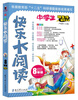 

中学生·快乐大阅读：8年级（全彩版）