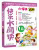 

中学生·快乐大阅读：7年级（全彩版）