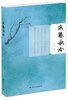

岁暮长吟