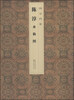 

国宝档案陈淳·水仙图