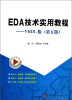 

EDA技术实用教程：VHDL版（第5版）/“十二五”普通高等教育本科国家级规划教材