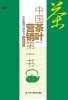

中国茶叶营销第一书