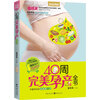 

40周完美孕产全书（新版）