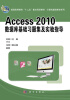 

Access_2010数据库基础习题集及实验指导