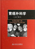 

胃癌外科学