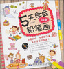 

5天学会24色铅笔画（附光盘）