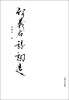 

何羲君诗词选