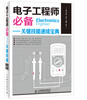 

电子工程师必备：关键技能速成宝典