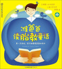 

亲亲乐读系列：准爸爸读胎教童话