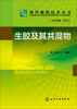 

生胶及其共混物