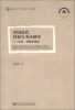 

福州大学“东南法学”系列专著·中国近代侵权行为法研究：文本、判解及学说