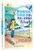 

懂事的男孩有出息：13岁之前男孩一定要懂的61件事：漫画版