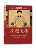 

外国人眼中的中国人康熙大帝