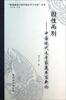 

“性别视角下的中国文学与文化”丛书·因性而别：中国现代文学家庭书写新论