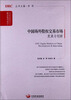 

国务院发展研究中心研究丛书·中国场外股权交易市场：发展与创新