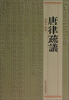 

唐律疏议