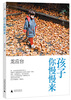 

龙应台“人生三书”之一 孩子你慢慢来（插图新版）