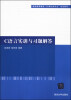 

C语言实训与习题解答/普通高等教育“计算机类专业”规划教材