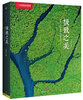 

中国国家地理 极致之美