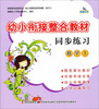

幼小衔接整合教材同步练习：数学1