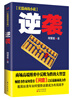 

逆袭