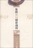 

象棋和局精彩战役