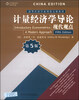 

清华经济学系列英文版教材·计量经济学导论：现代观点（第5版）