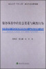 

服务场景中的社会要素与顾客行为